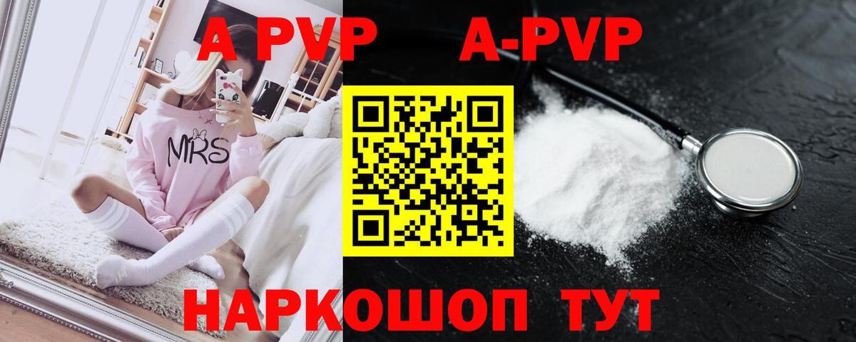 А ПВП VHQ  A PVP Crystall  Нижний Тагил  Alpha PVP СК  Вход с VPN 