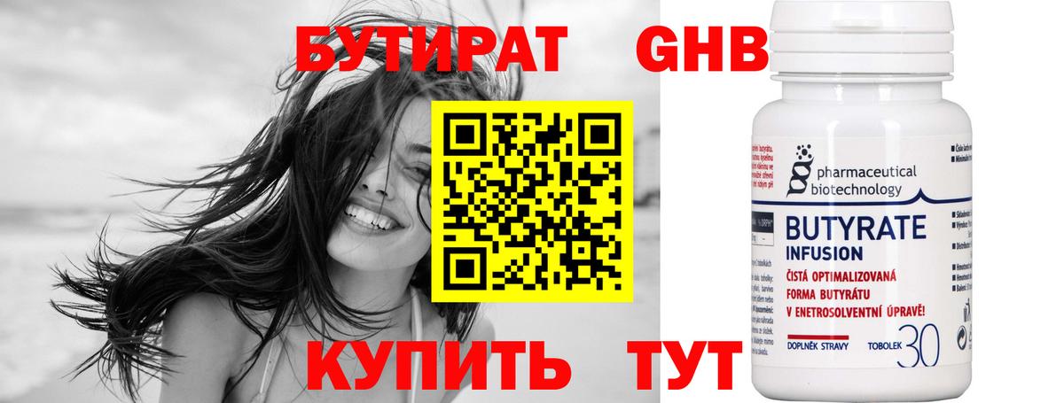 БУТИРАТ  Вход с VPN  Нижний Тагил  БУТИРАТ Butirat 