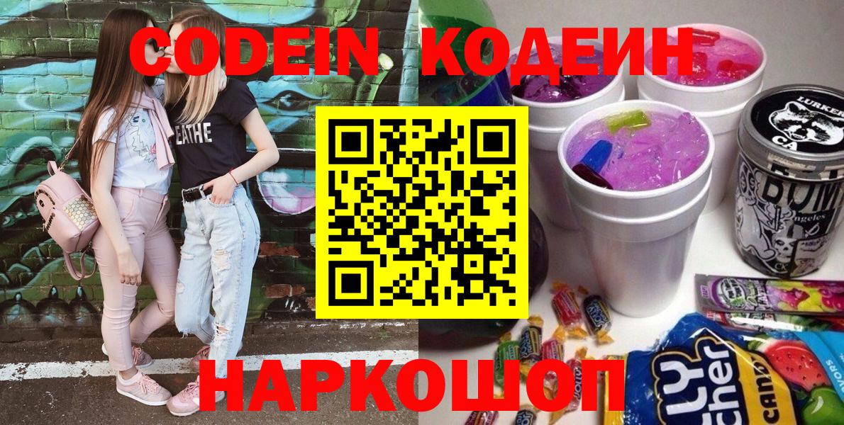Codein напиток Lean (лин)  где купить наркоту  Кодеин Purple Drank  Нижний Тагил  Вход с VPN 