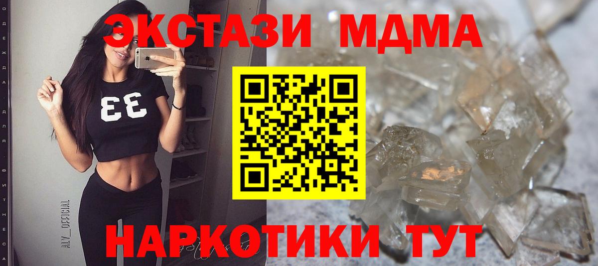 МДМА кристаллы  Вход с VPN  MDMA  Нижний Тагил 