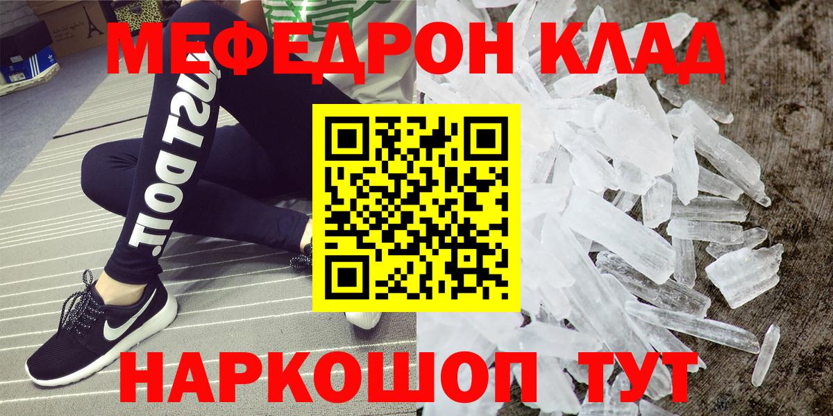 Мефедрон кристаллы Нижний Тагил