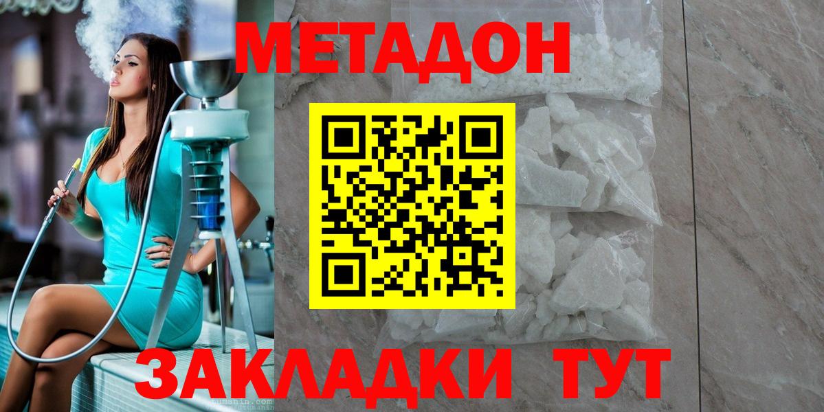 Метадон мёд Нижний Тагил